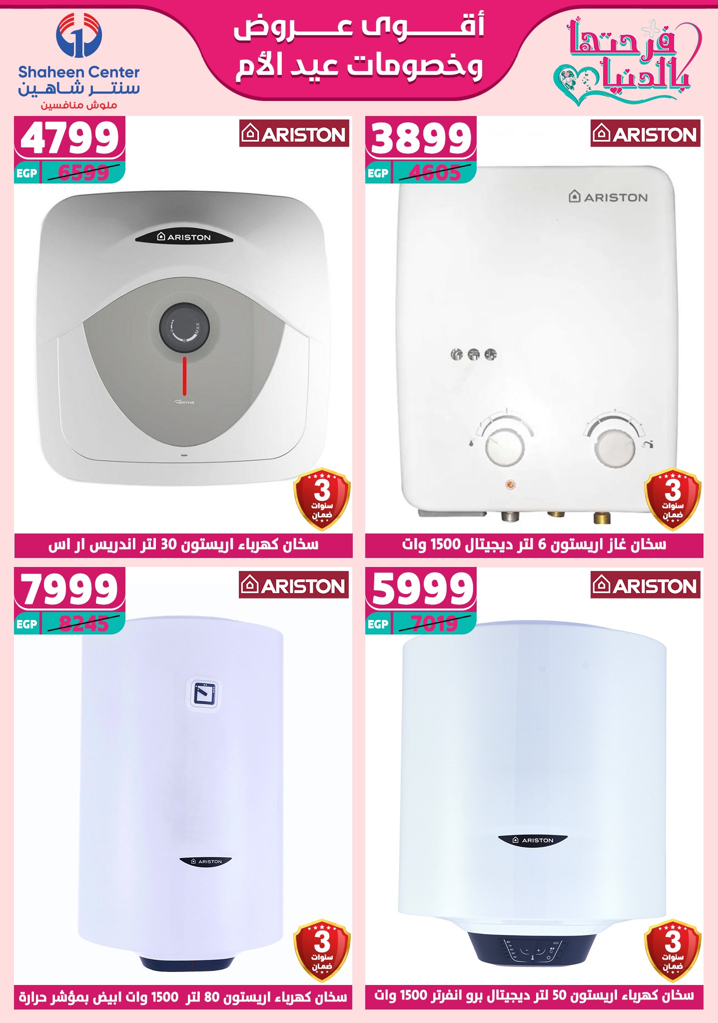 shaheen-center offers from 6mar to 12mar 2025 عروض سنتر شاهين من 6 مارس حتى 12 مارس 2025 صفحة رقم 150